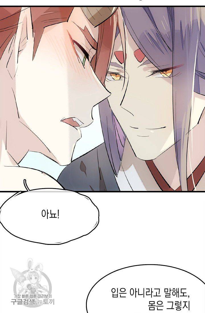 자꾸 그러시면 저 녹아요 71화 9
