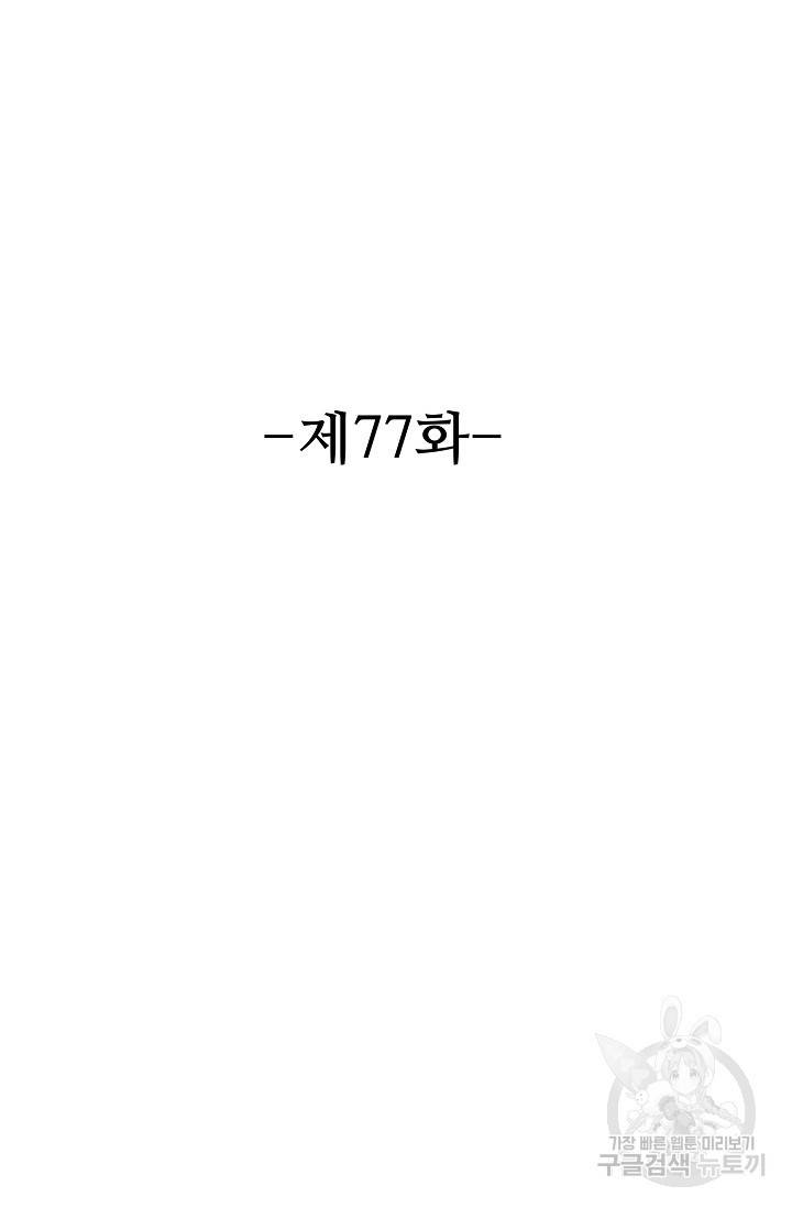 8만 년 만에 회귀하다 77화 2