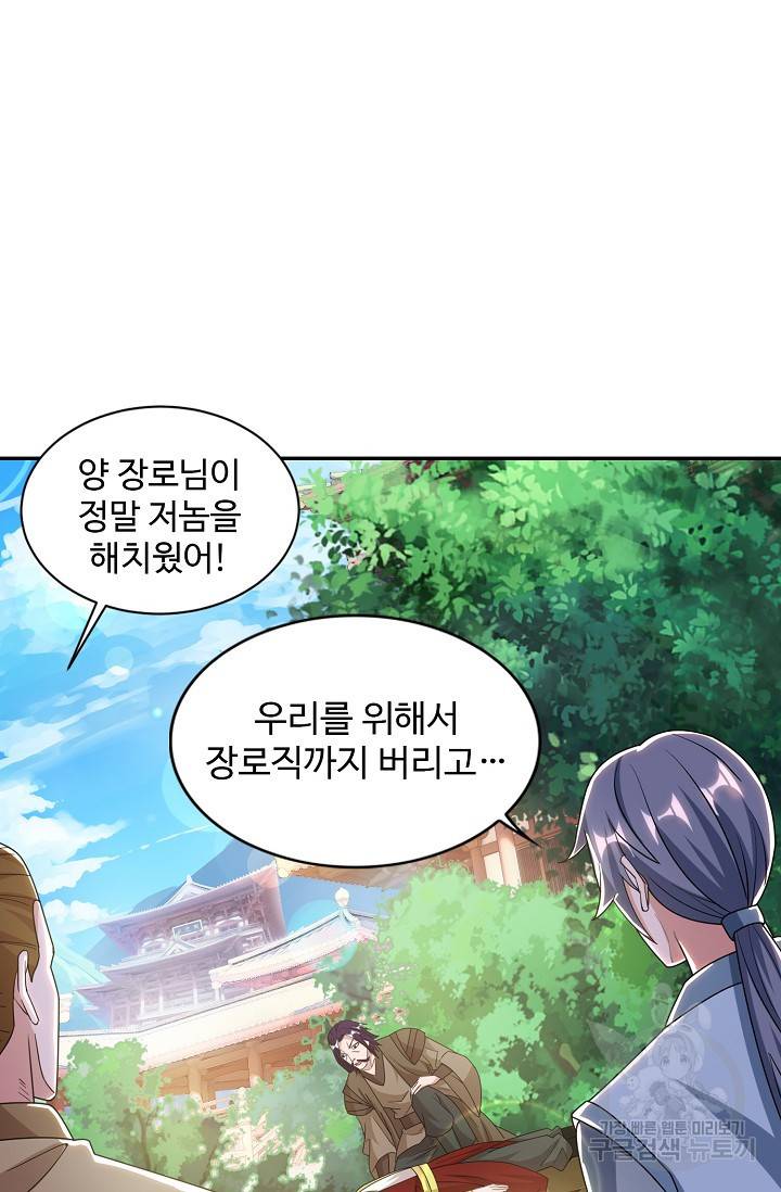 8만 년 만에 회귀하다 77화 3