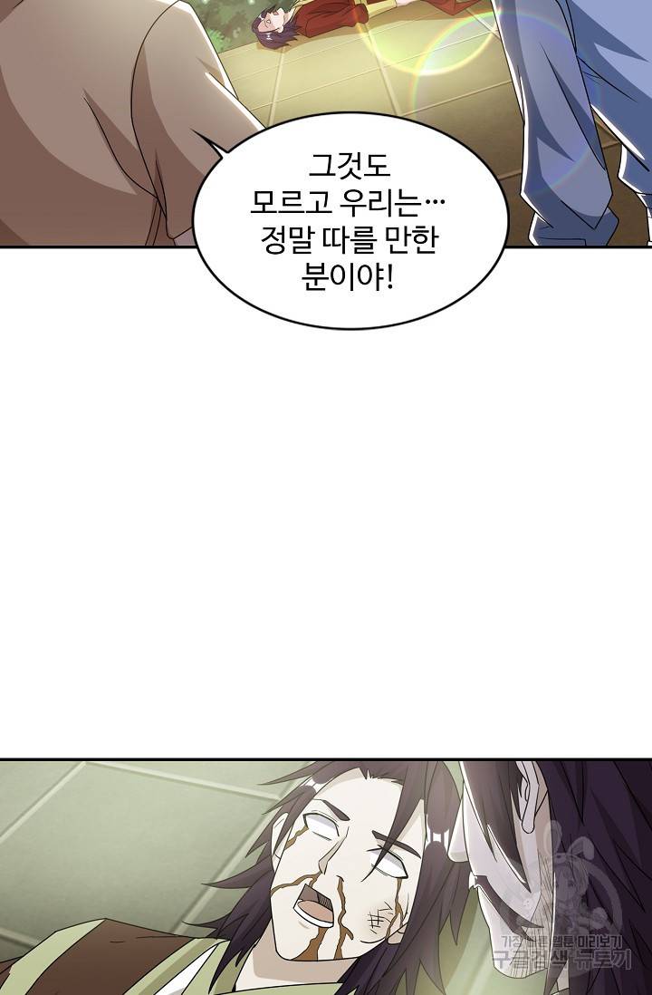 8만 년 만에 회귀하다 77화 4