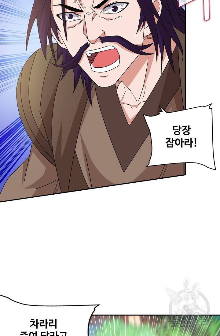 8만 년 만에 회귀하다 77화 6