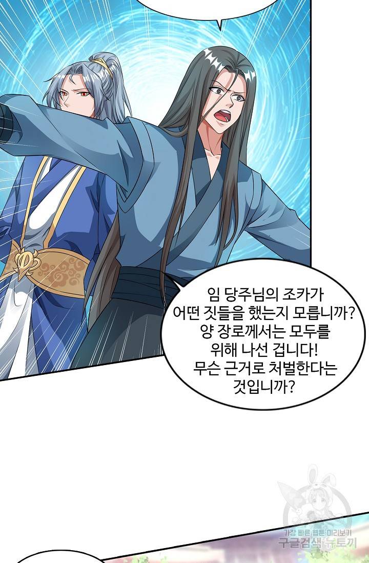 8만 년 만에 회귀하다 77화 9