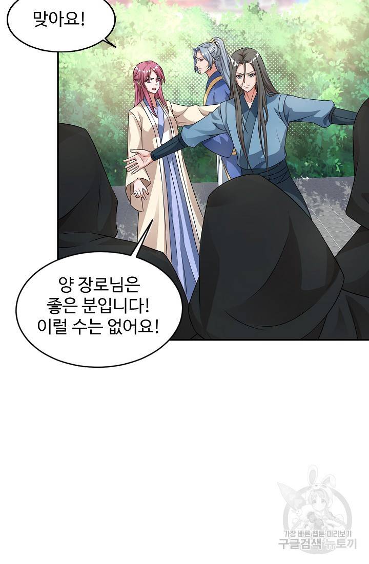 8만 년 만에 회귀하다 77화 10