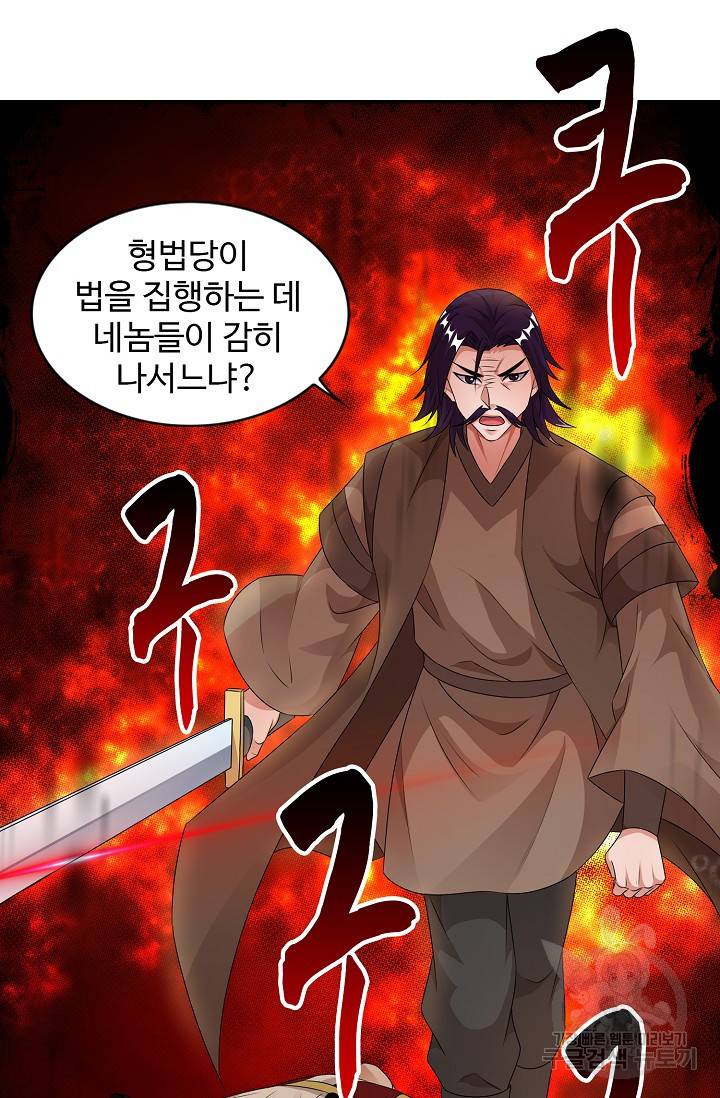 8만 년 만에 회귀하다 77화 11