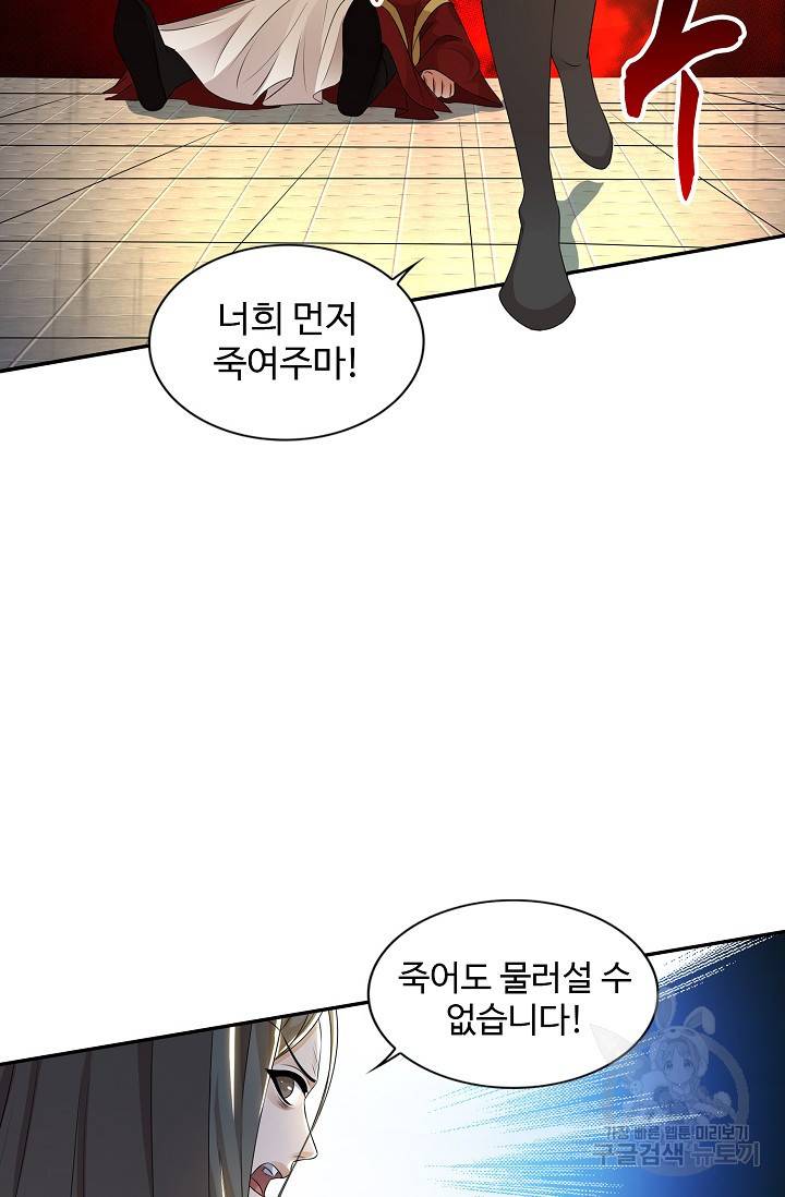 8만 년 만에 회귀하다 77화 12