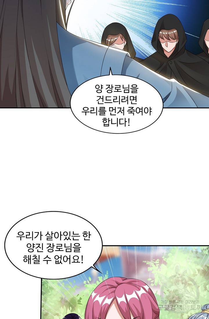 8만 년 만에 회귀하다 77화 13