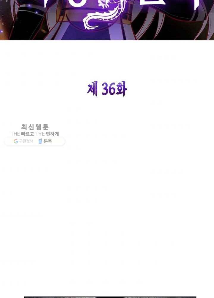 마황귀환록 36화 4