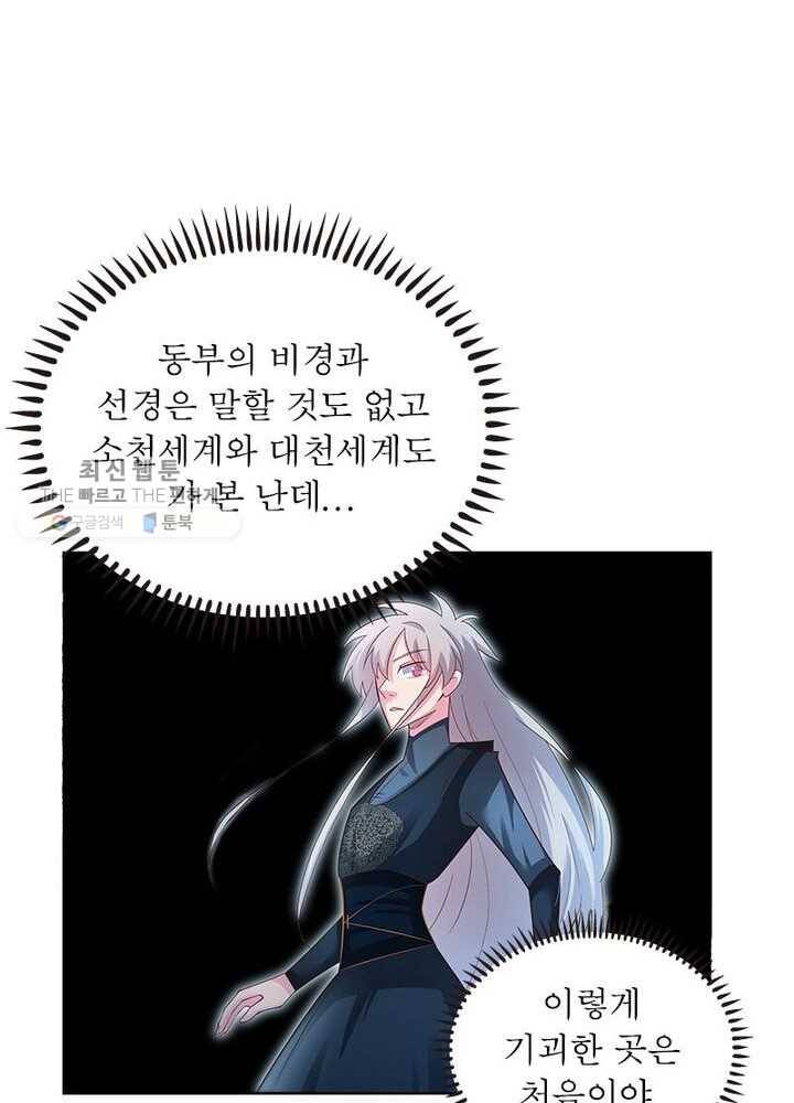 마황귀환록 36화 21