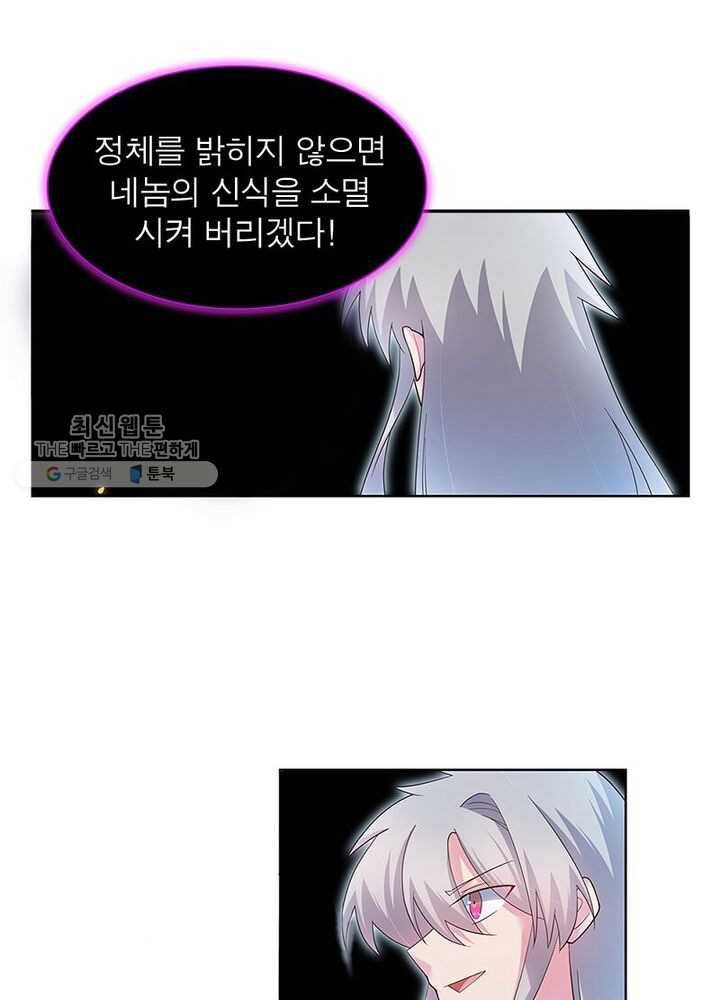 마황귀환록 36화 28
