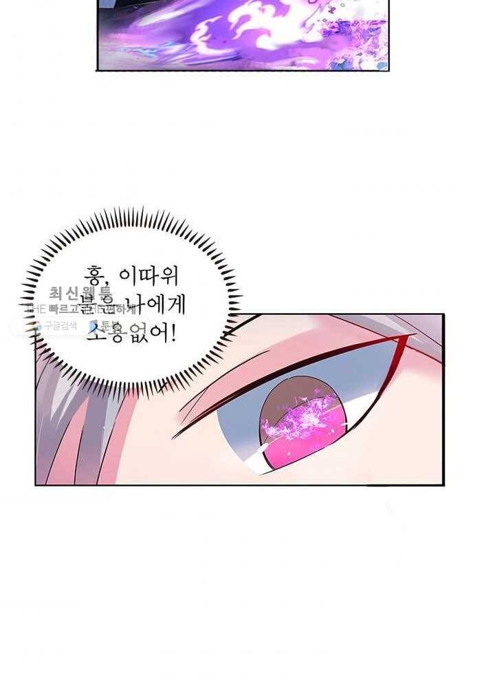 마황귀환록 36화 33