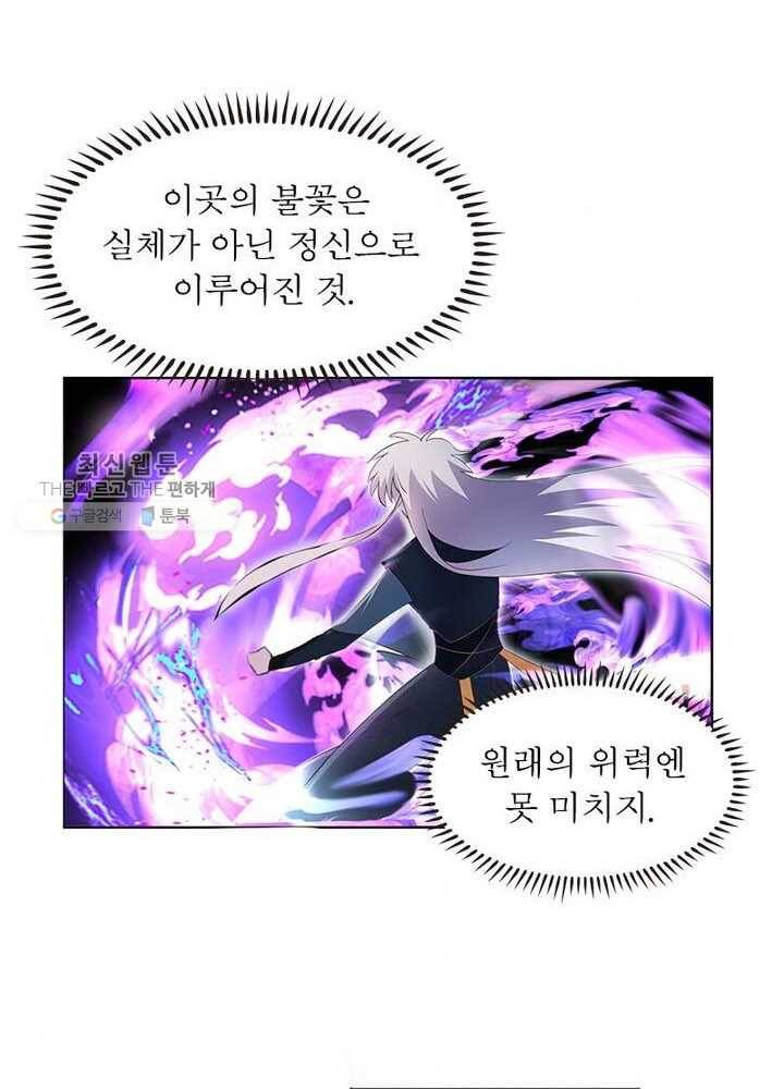마황귀환록 36화 34