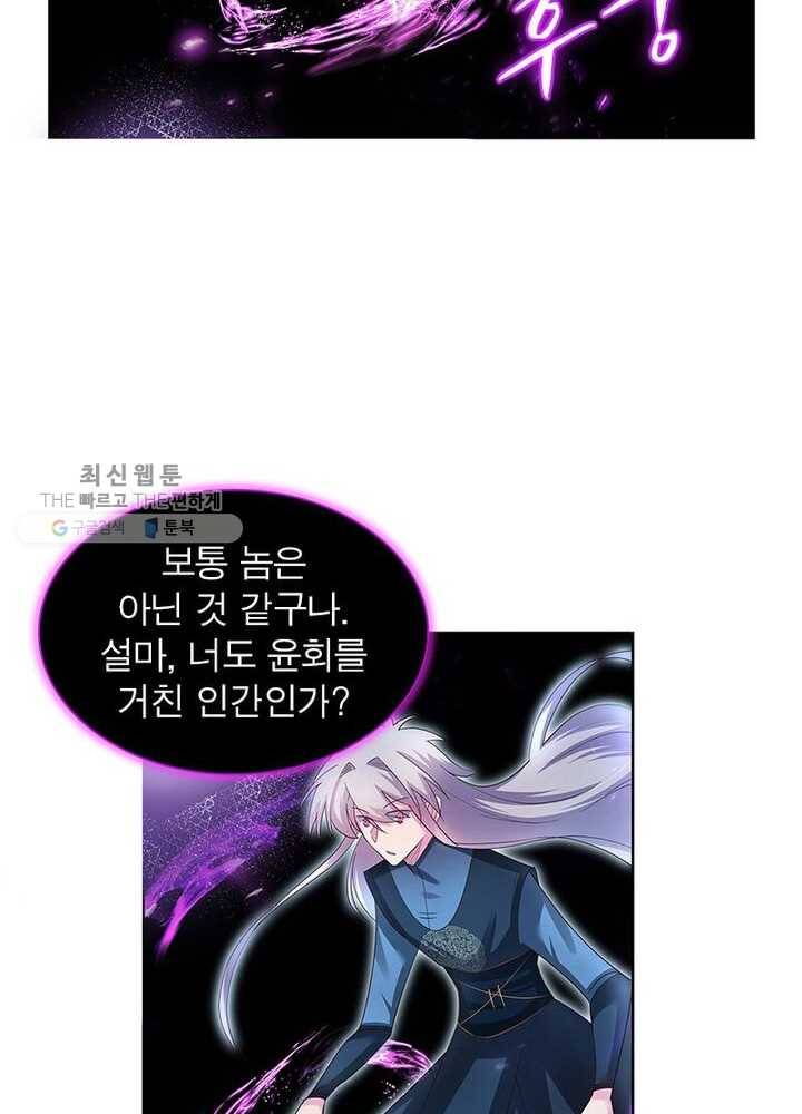 마황귀환록 36화 36