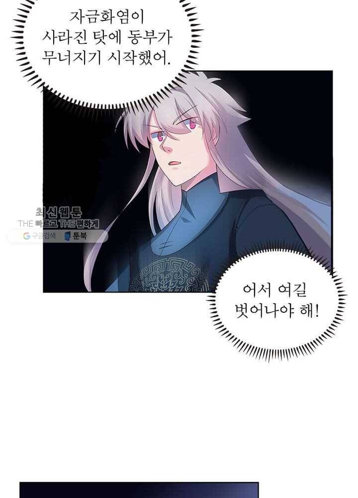 마황귀환록 36화 46
