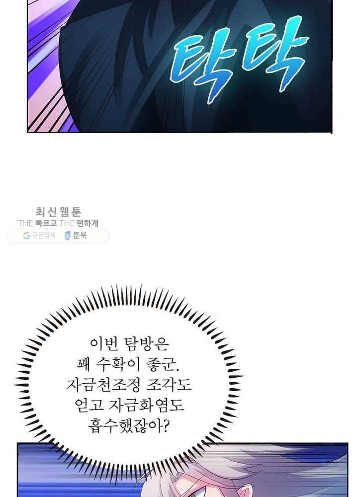 마황귀환록 36화 49