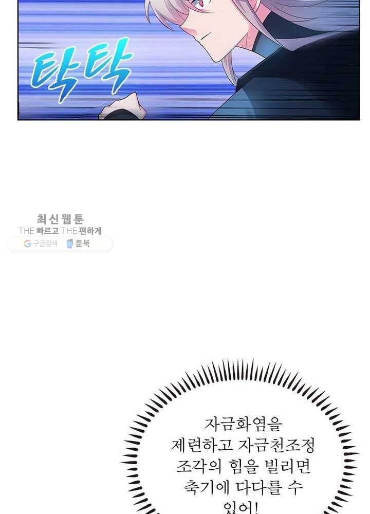 마황귀환록 36화 50