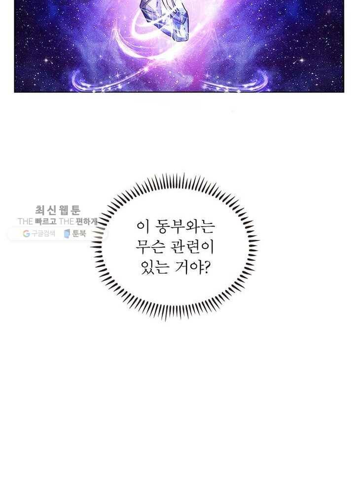 마황귀환록 36화 52