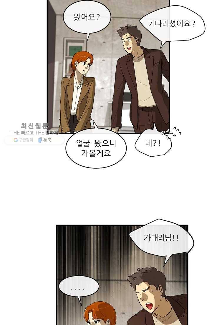 사업왕 심길후 56화 3