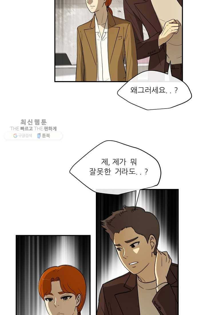 사업왕 심길후 56화 4