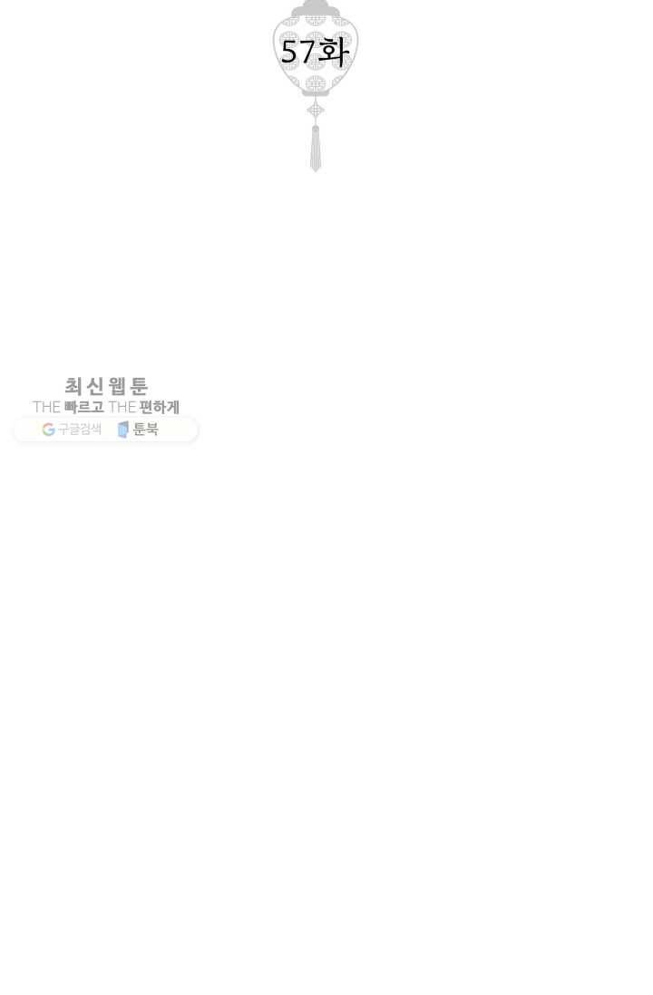 열세 번째 밤 57화 2
