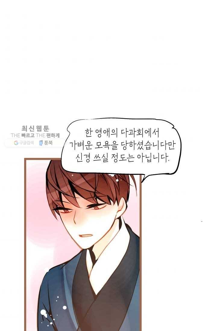 열세 번째 밤 57화 5