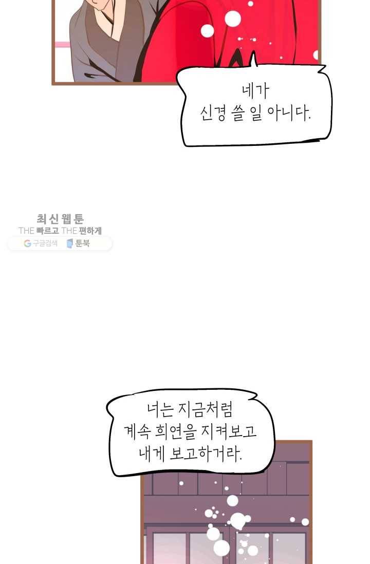 열세 번째 밤 57화 7