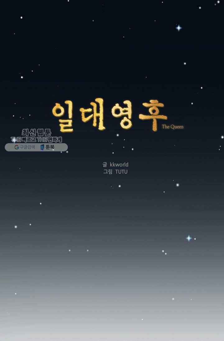 일대영후 시즌2 12화 1