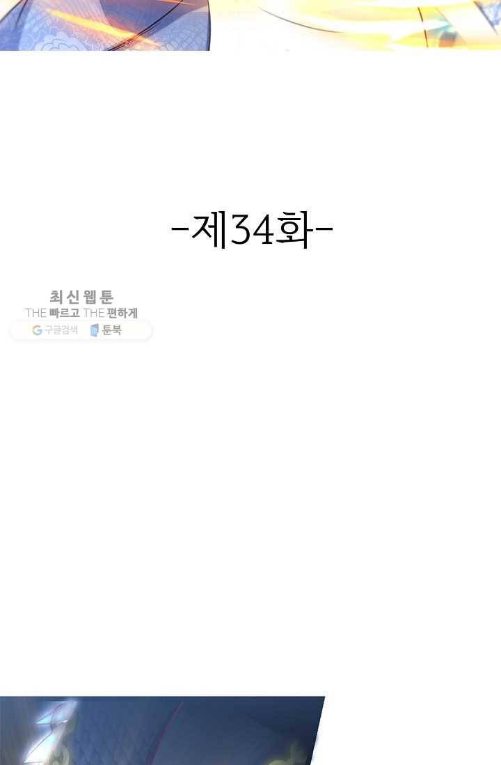 조상님이 로그인하셨습니다 34화 2