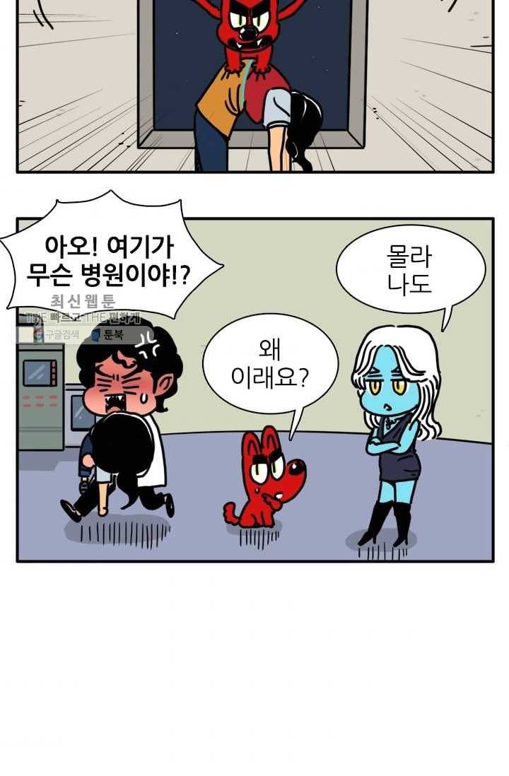 흡혈고딩 피만두 101화 이름이 뭐야? 3
