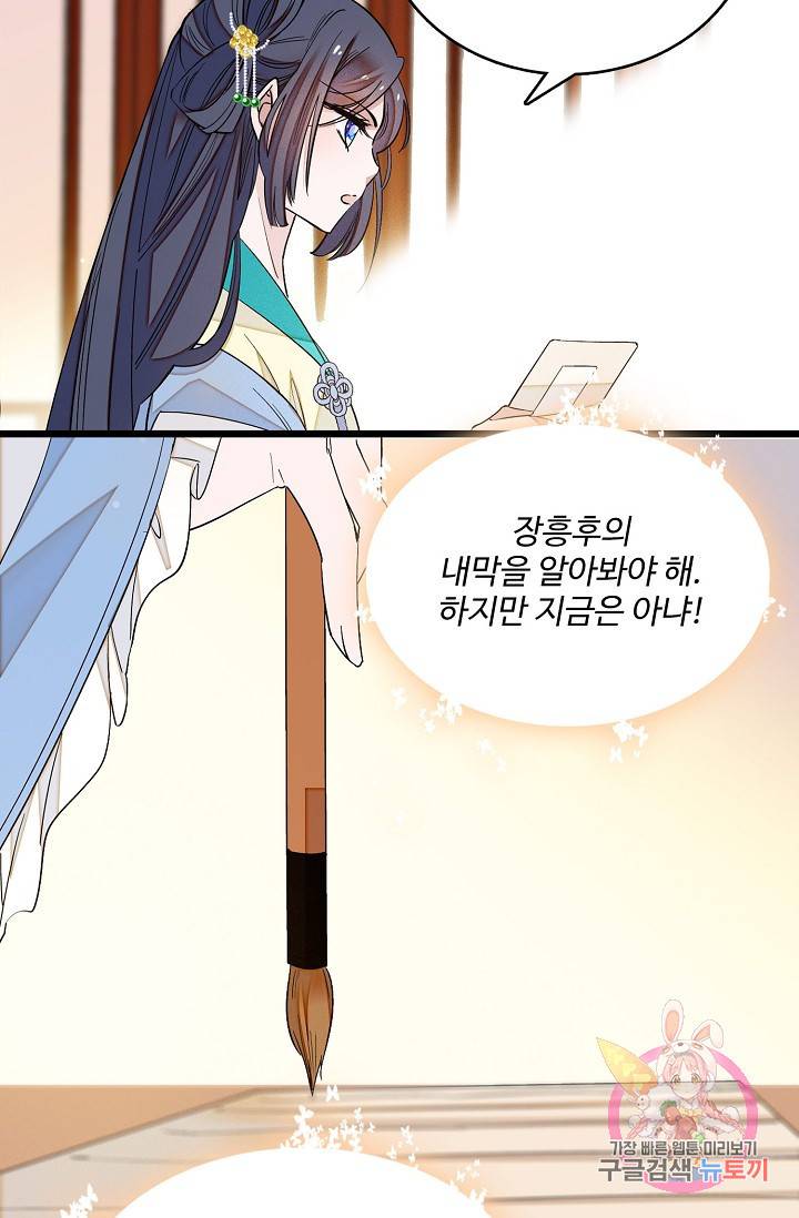 사금: 동평백부 넷째 아가씨 27화 3