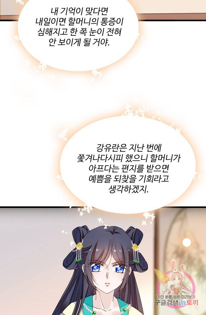 사금: 동평백부 넷째 아가씨 27화 4