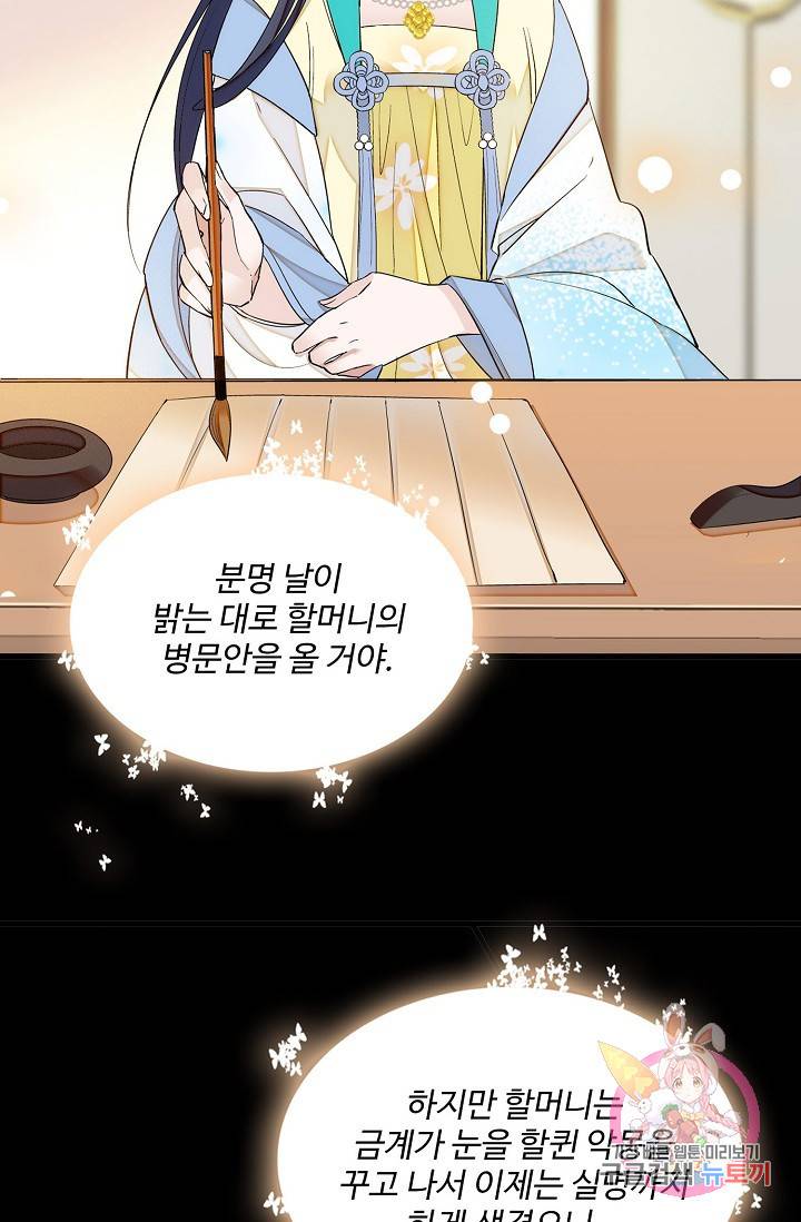 사금: 동평백부 넷째 아가씨 27화 5