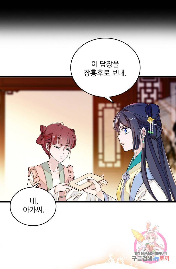 사금: 동평백부 넷째 아가씨 27화 8