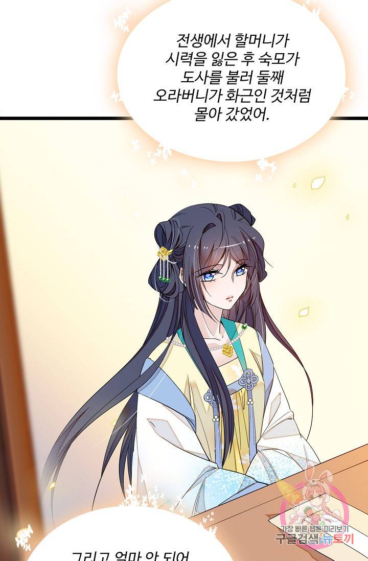 사금: 동평백부 넷째 아가씨 27화 9