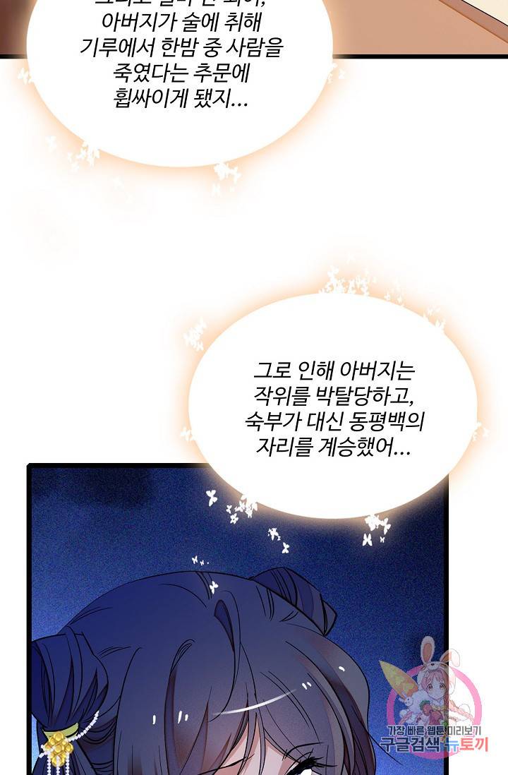 사금: 동평백부 넷째 아가씨 27화 10
