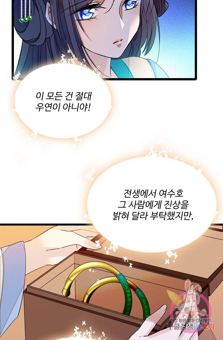 사금: 동평백부 넷째 아가씨 27화 11