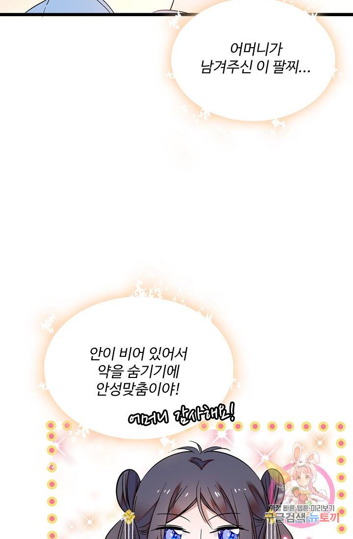 사금: 동평백부 넷째 아가씨 27화 13