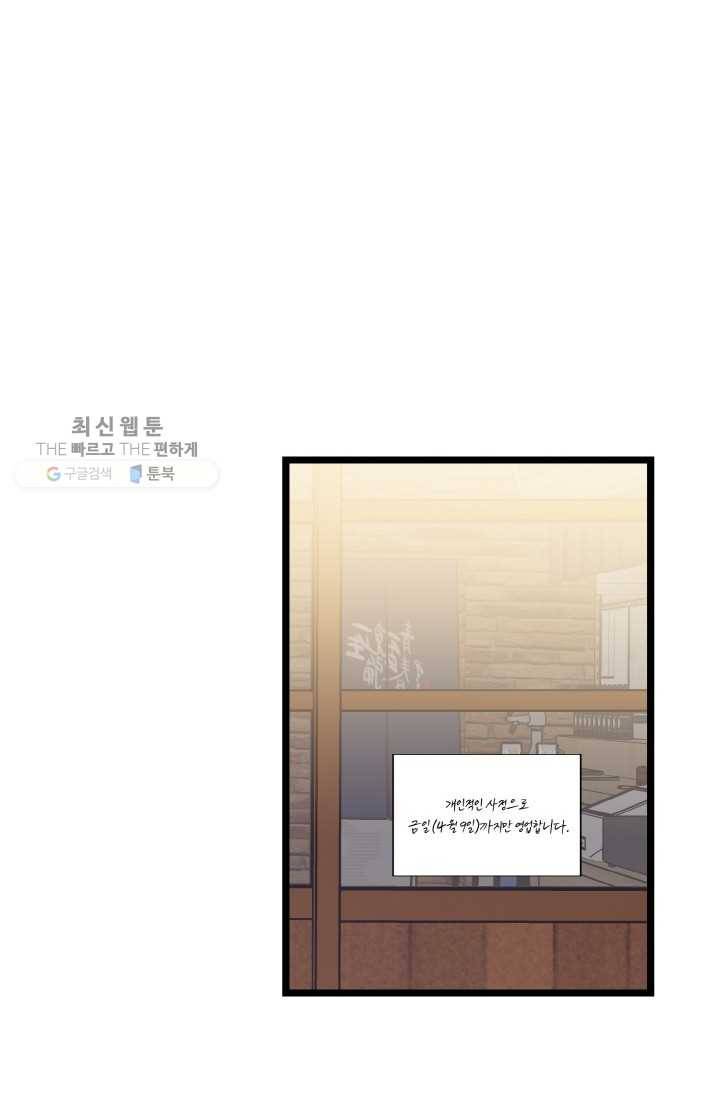 한 번만 부탁해! 05화 2