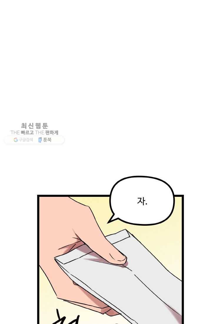 한 번만 부탁해! 05화 3