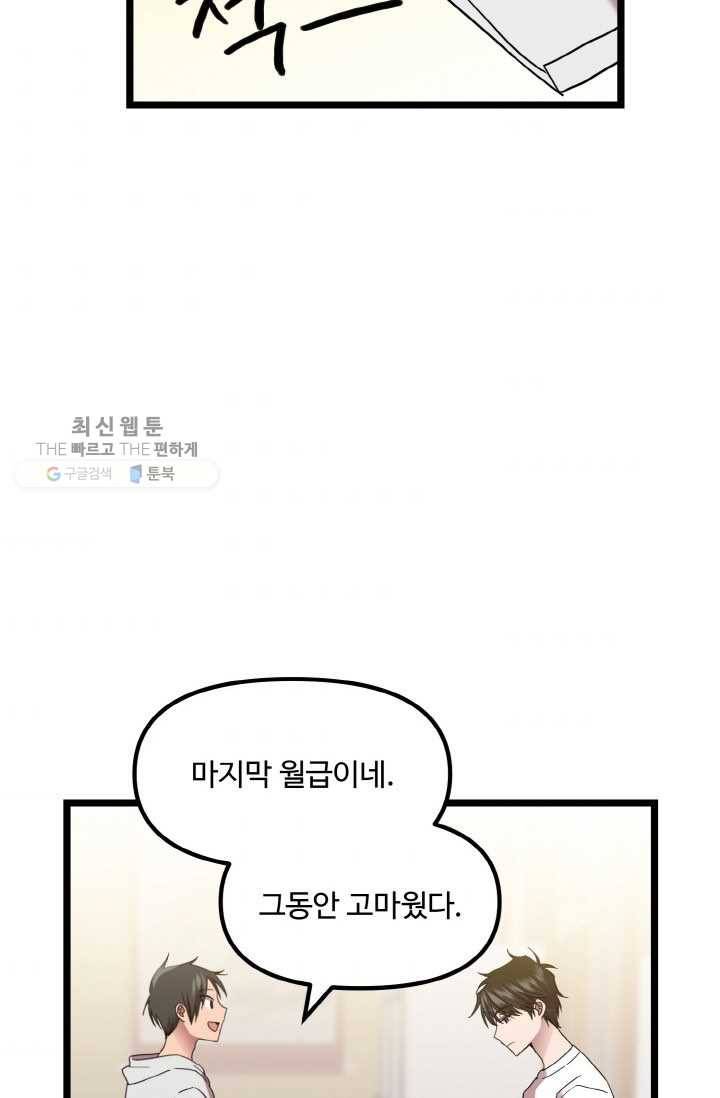 한 번만 부탁해! 05화 4