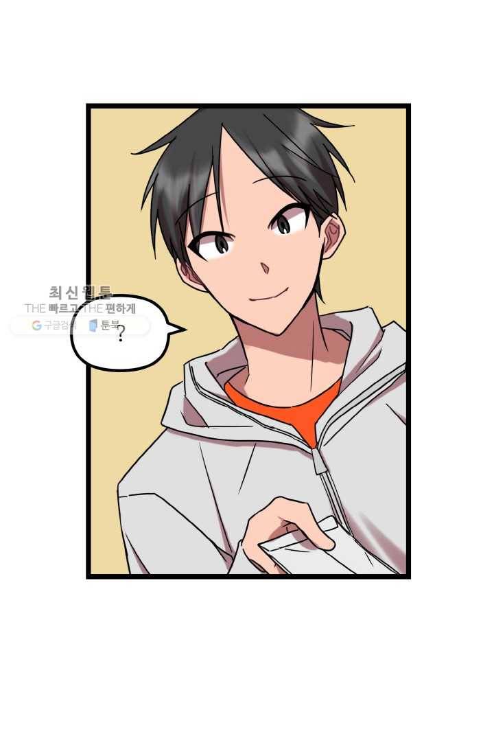 한 번만 부탁해! 05화 7