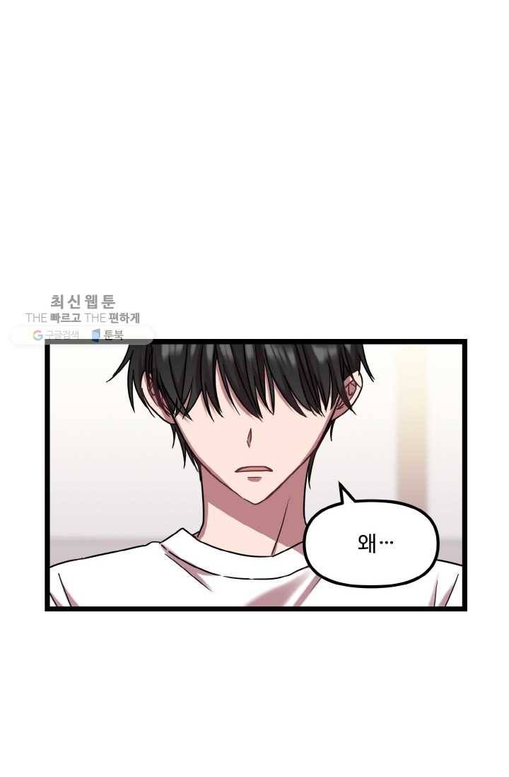 한 번만 부탁해! 05화 8