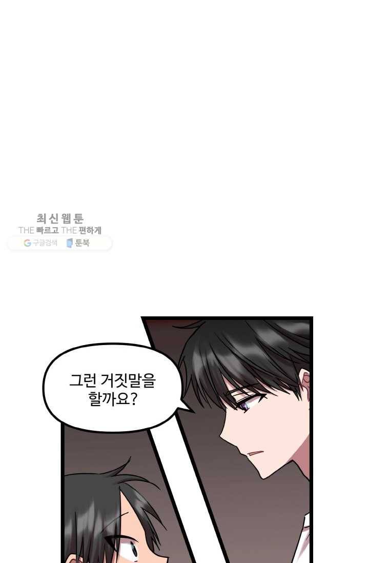 한 번만 부탁해! 05화 9