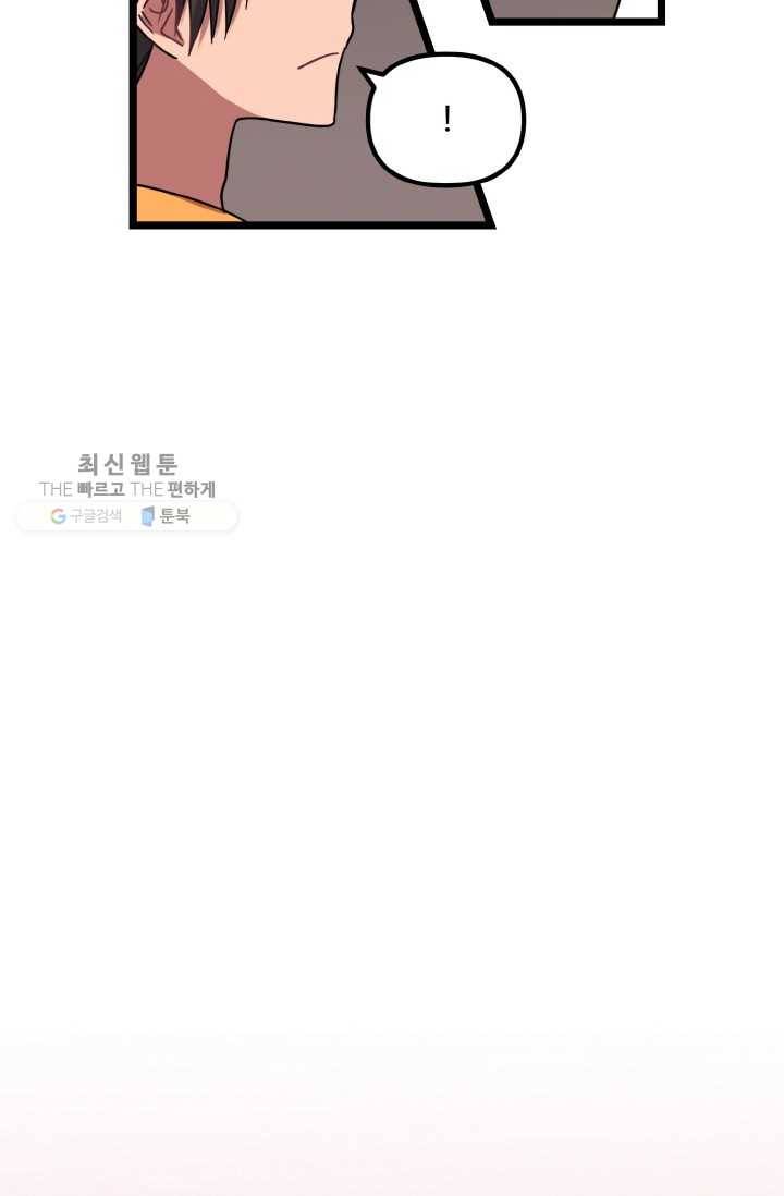 한 번만 부탁해! 05화 10