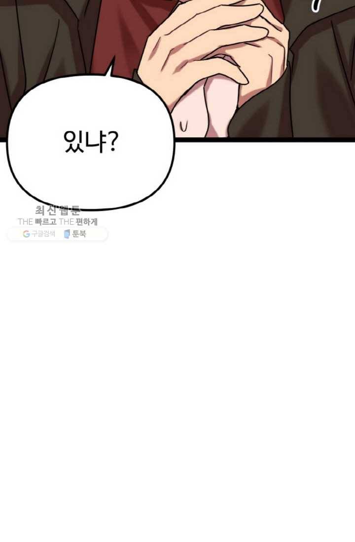 한 번만 부탁해! 05화 12