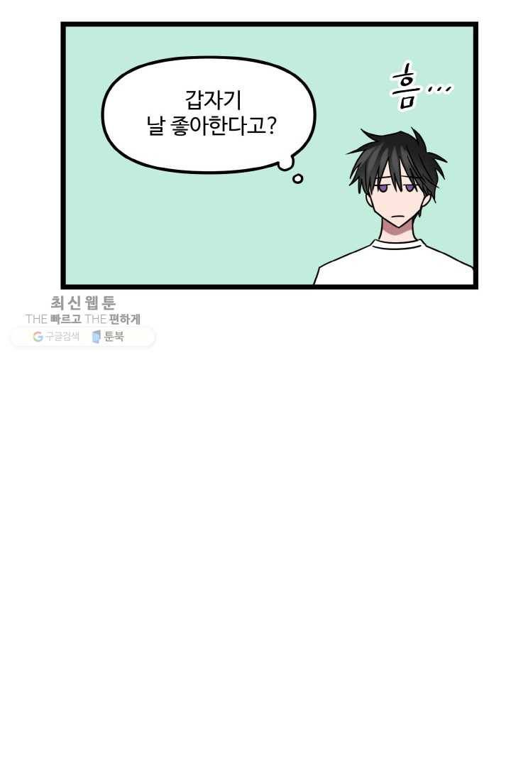 한 번만 부탁해! 05화 13
