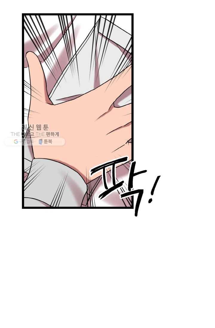 한 번만 부탁해! 05화 14