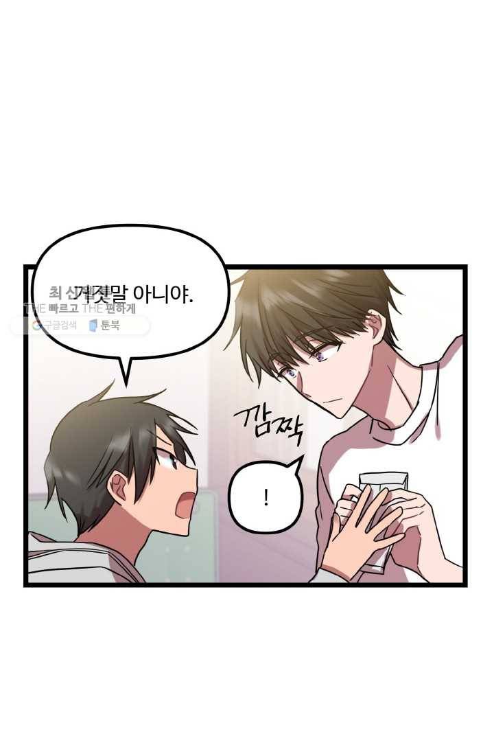 한 번만 부탁해! 05화 15
