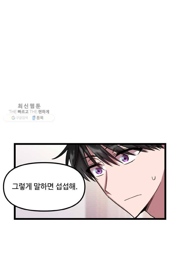 한 번만 부탁해! 05화 16