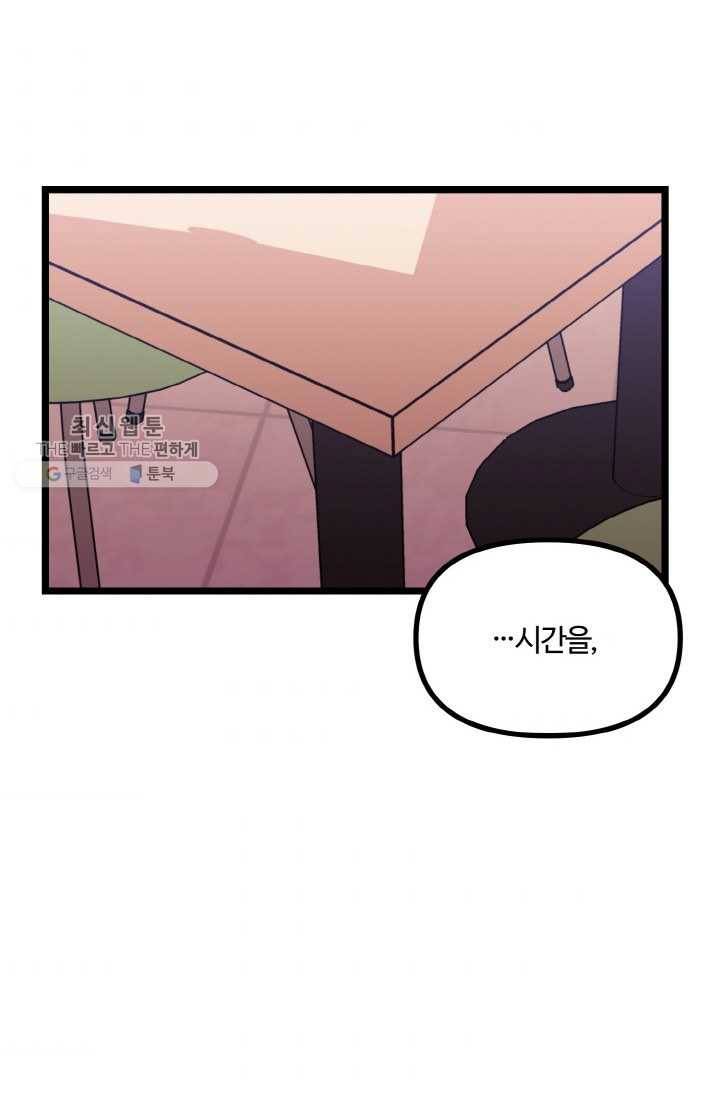 한 번만 부탁해! 12화 4