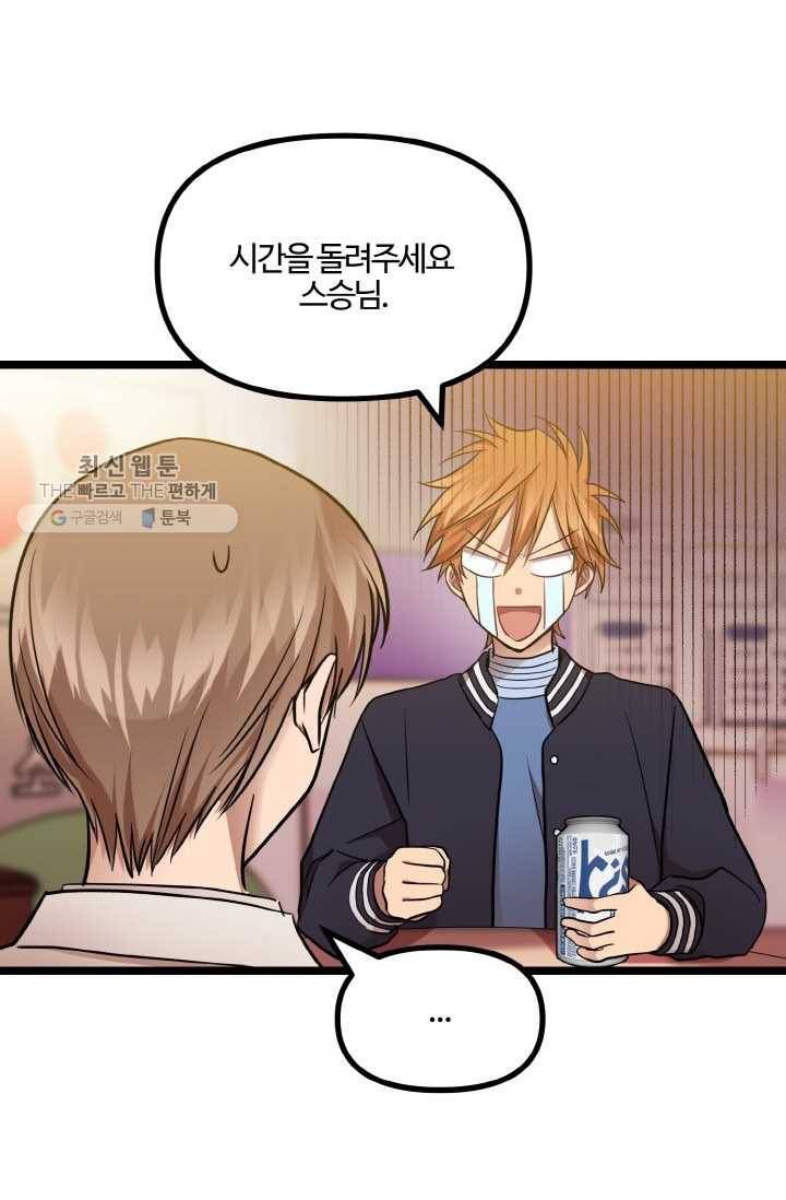 한 번만 부탁해! 12화 5